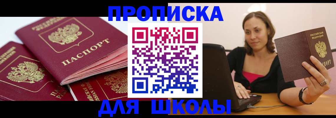 прописка законно в Кемеровской области