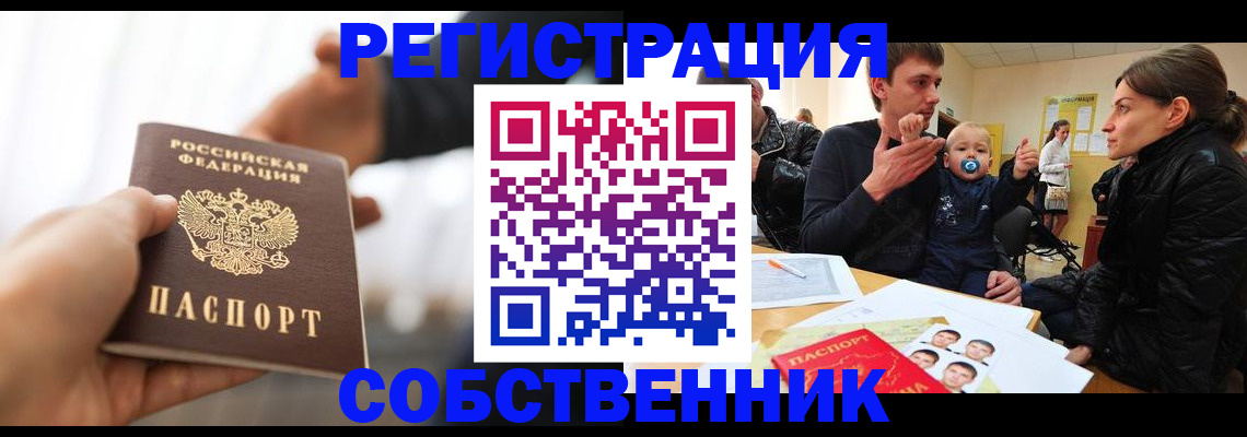 прописка штамп в Кемеровской области