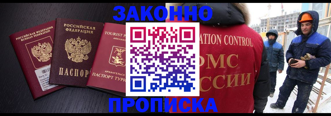 прописка законно в Кемеровской области