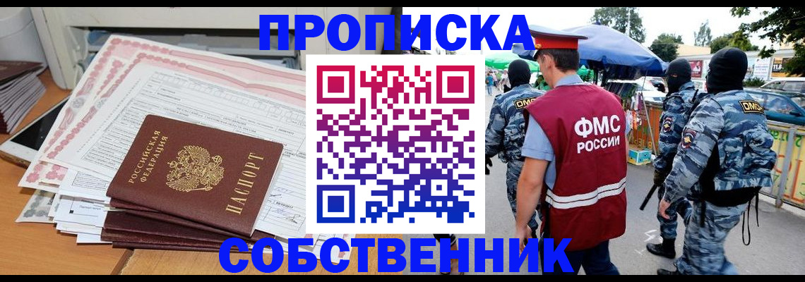 пропишу в квартире в Кемеровской области