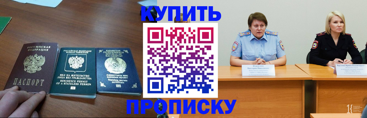 временная регистрация законно в Кемеровской области