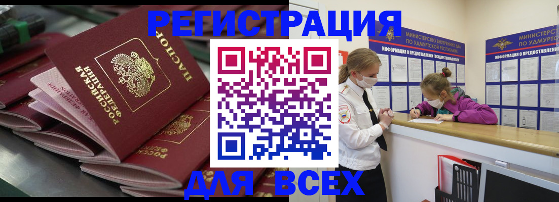 купить прописку в Кемеровской области